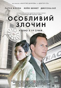 Особое преступление (На языке оригинала)