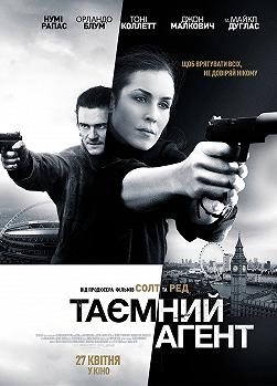 Тайный агент