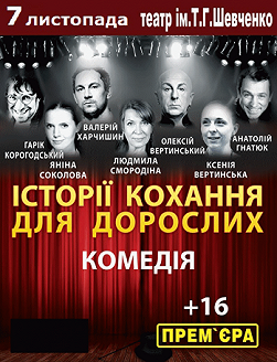 Історії кохання для дорослих