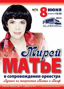 Мирей Матье