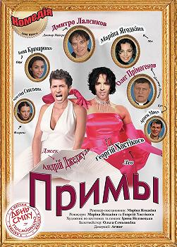 Примы