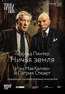 Ничья Земля (Британский театр в кино)
