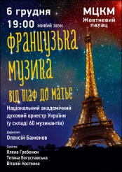От Пиаф до Матье