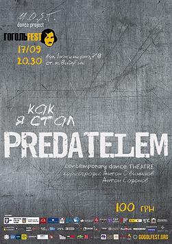 ГОГОЛЬFEST. Як я став predatelem
