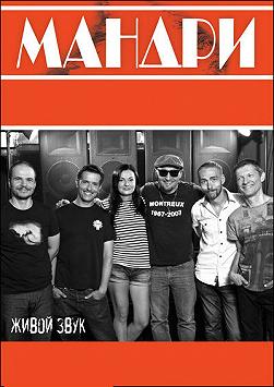Мандри