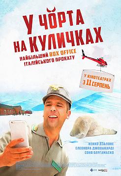 У черта на куличках
