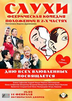 Слухи