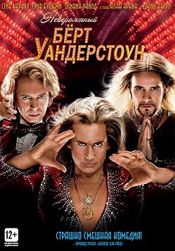 Берт Уандерстоун