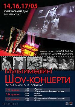 Мультимедiйне кiно-шоу