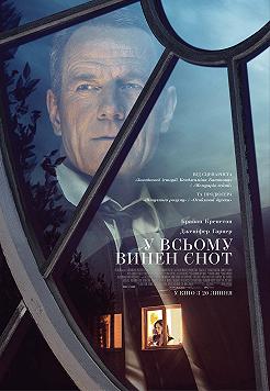 Во всем виноват енот (На языке оригинала)