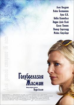 Голубоглазая Жасмин