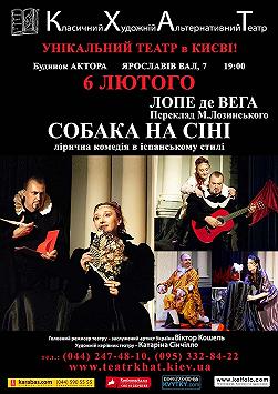 Собака на сене (КХАТ)