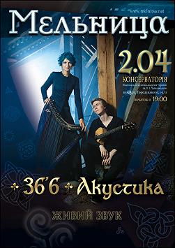 Мельница «36,6»