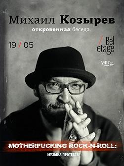 MotherFucking Rock-n-Roll: Музыка Протеста