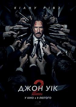 Джон Уик 2