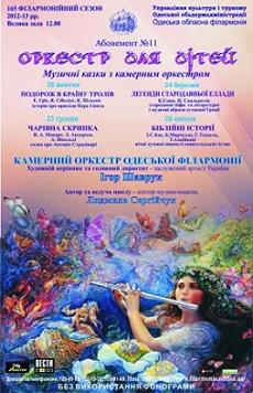 Оркестр для детей