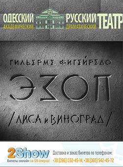 Эзоп