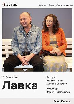 Лавка