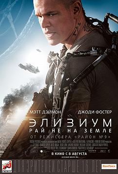 Элизиум