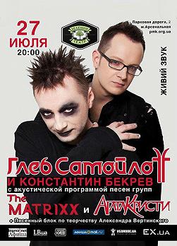 Глеб Самойлoff and The Matrixx