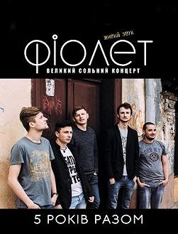 ФІОЛЕТ