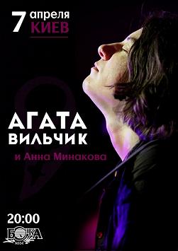 Агата Вильчик и Анна Минакова