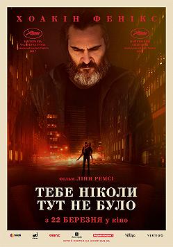 Тебя никогда здесь не было