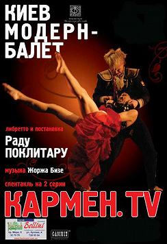 Кармен.TV