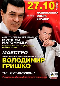Володимир Гришко «Ти моя мелодія»