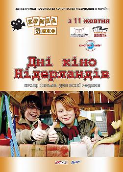 6 Дитячий МКФ "Крила"