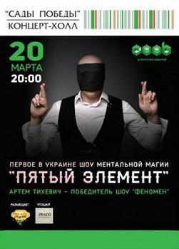 Пятый элемент