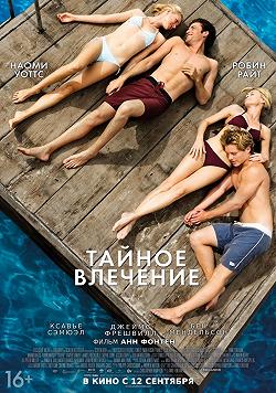 Запрещенная страсть