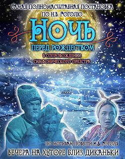 Ніч перед Різдвом