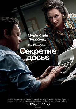 Секретное досье