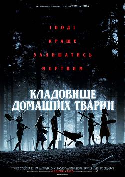 Кладовище домашніх тварин