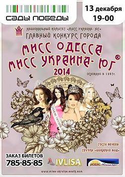 Мисс Украина - Юг