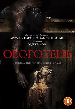 Оборотень