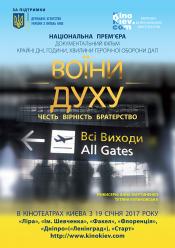 Воины духа