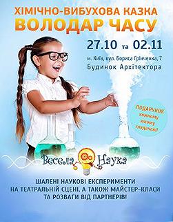 Володар часу