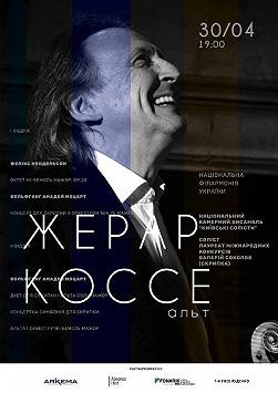 Київські солісти. ВАЛЕРІЙ СОКОЛОВ