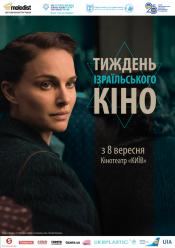 Кофейня "Неглер" (Неделя израильского кино)