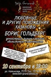 Любовные похождения Казановы