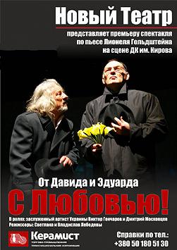 От Давида и Эдуарда С любовью!