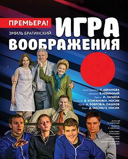 Игра воображения