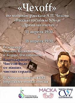 Чехоff