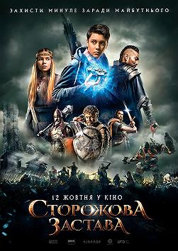 Сторожевая застава