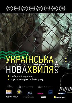 Украинская новая волна