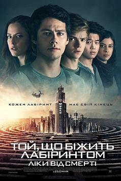 Бегущий в лабиринте: Лекарство от смерти