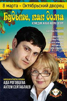 БУДЬТЕ ЯК ВДОМА