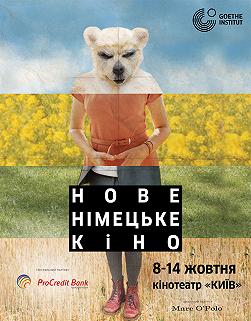 Новое немецкое кино - 2015